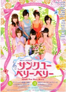 ベリーベリーポスター