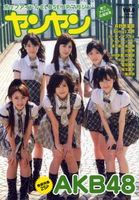 ヤンヤンVol.６